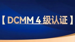 長亮科技助力股份制銀行獲評DCMM 4級認證，數據管理能力行業領先！