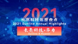 2021鏗鏘足跡 | 雙輪驅(qū)動(dòng) 長(zhǎng)亮科技與華為全棧賦能金融數(shù)字化轉(zhuǎn)型