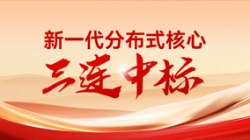 喜報(bào)！長(zhǎng)亮科技中標(biāo)多家股份制銀行與城商行新核心項(xiàng)目