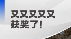 連續(xù)五年榮獲“鑫智獎(jiǎng)”！長亮科技引領(lǐng)金融數(shù)智化轉(zhuǎn)型浪潮