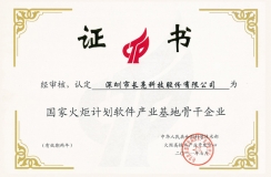 長亮科技入選“國家火炬計劃軟件產(chǎn)業(yè)基地骨干企業(yè)”