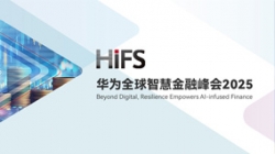 長亮科技受邀亮相HiFS2025，攜手華為發布“數據與AI驅動的銀行核心解決方案”