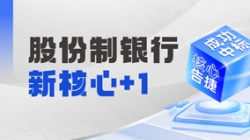 十年偕行再添碩果，長亮科技中標(biāo)某十萬億級銀行新核心！