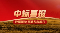 長亮科技攜手農業擔保公司 撬動“數據”助鄉村振興