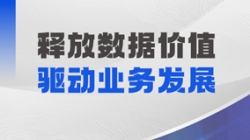 “湖倉一體”數據中臺上線！長亮科技攜手云南紅塔銀行邁向“馭數”時代