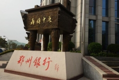 長亮科技建設鄭州銀行新IT系統(tǒng)助其滿足金融科技需求