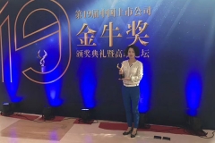 長亮科技徐亞麗女士榮獲“2016年度金牛最佳董秘獎”