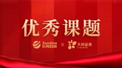 數(shù)據(jù)治理領(lǐng)域唯一！長(zhǎng)亮科技攜手天風(fēng)證券榮獲中國(guó)證券業(yè)協(xié)會(huì)優(yōu)秀課題